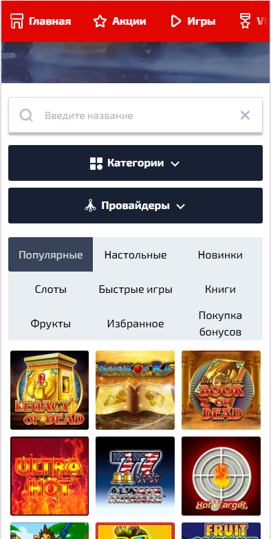 Мобільна версія головної сторінки казино